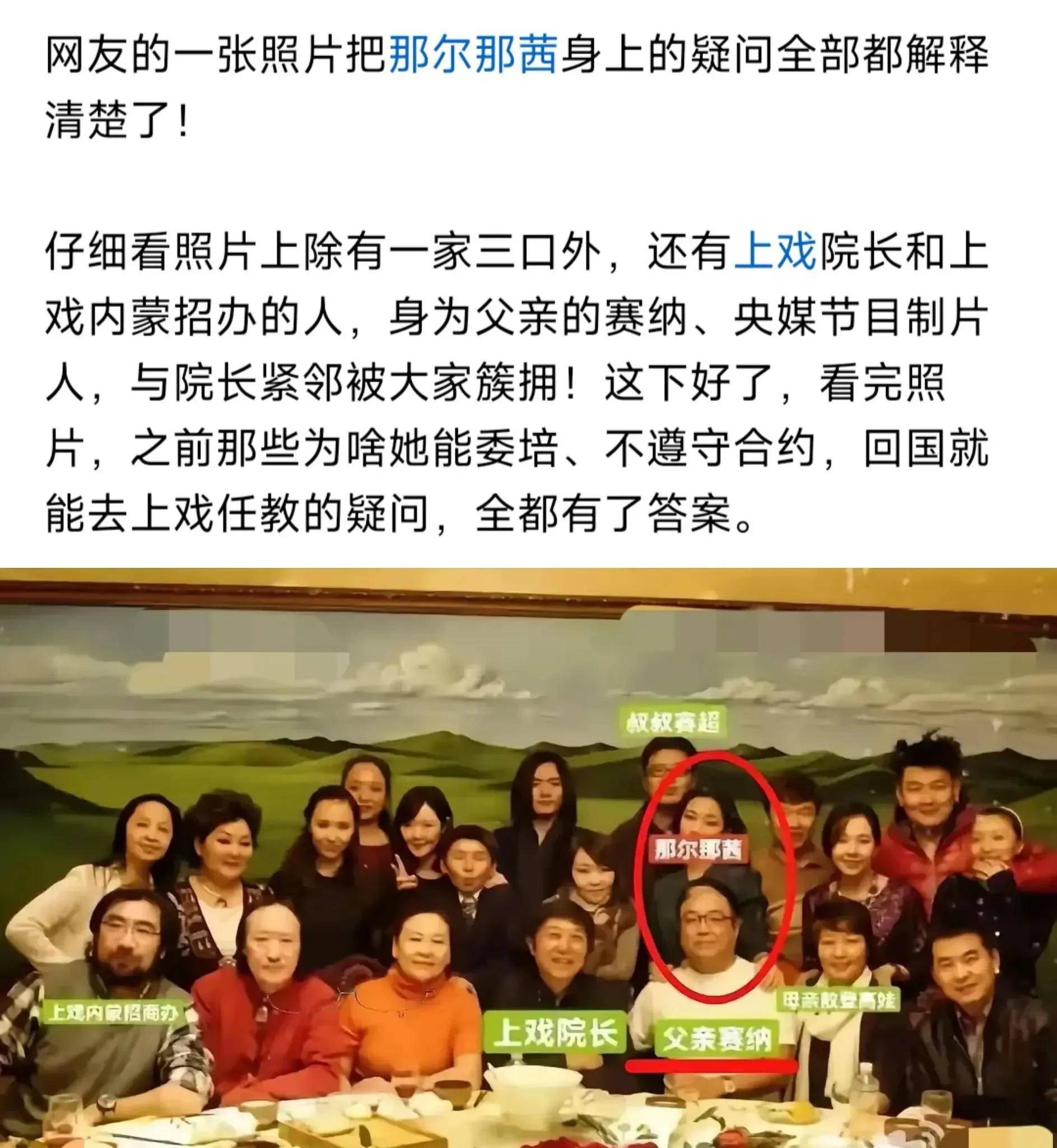 那尔那茜越扒越有！她背后牵扯出的人物关系网，没一个是简单的
