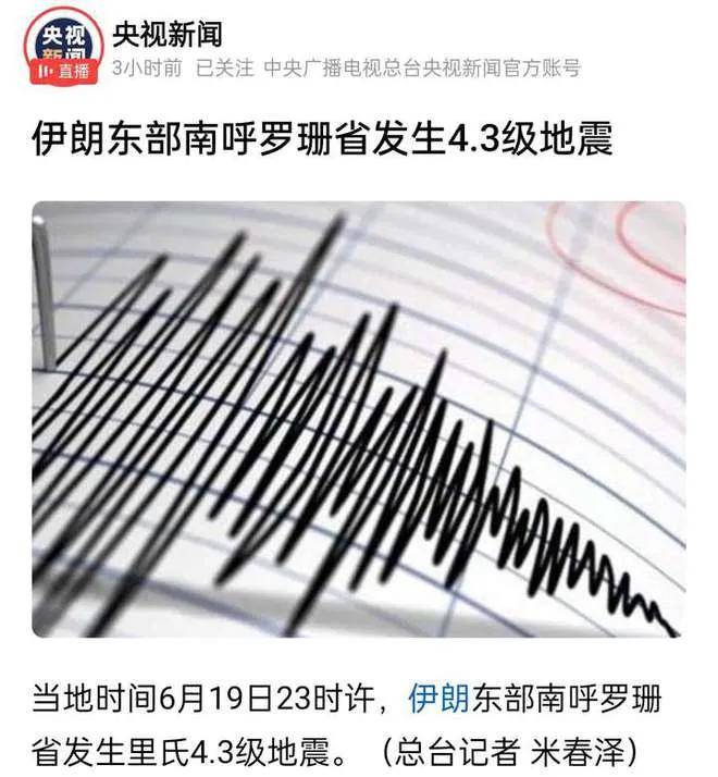 伊朗2天2次地震是在核爆试验？伊朗距离核弹研制成功还有多久？