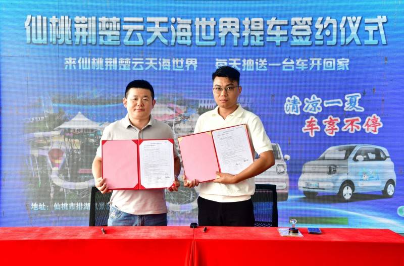 仙桃荆楚云天海世界与车商签约 每天抽送官网合法彩票平台- 北京赛车- 时时彩体彩六合彩一台车28号开园狂撒百万豪礼燃爆夏日