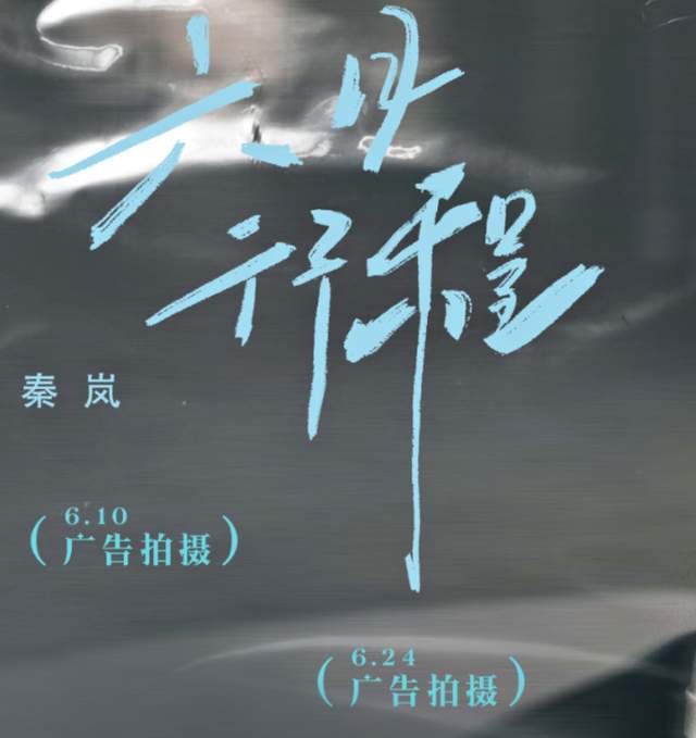 魏大勋秦岚领证风波后续！魏大勋出国工作，女方行程少被怀疑备孕