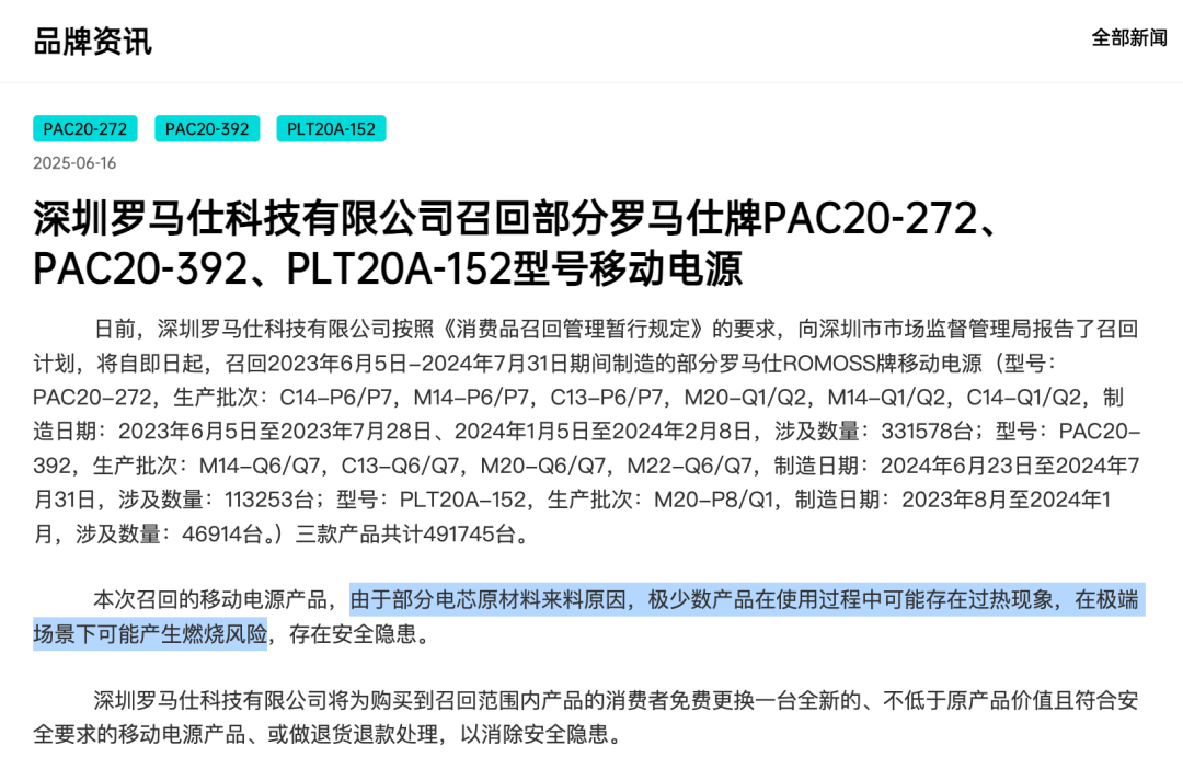 不止罗马仕自燃，劣质电芯正悄悄包围我们