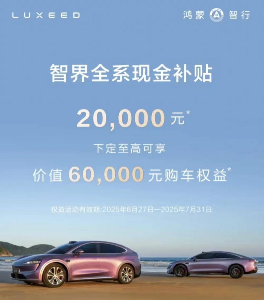 雷军的YU7发布即爆卖700亿，华为先慌了