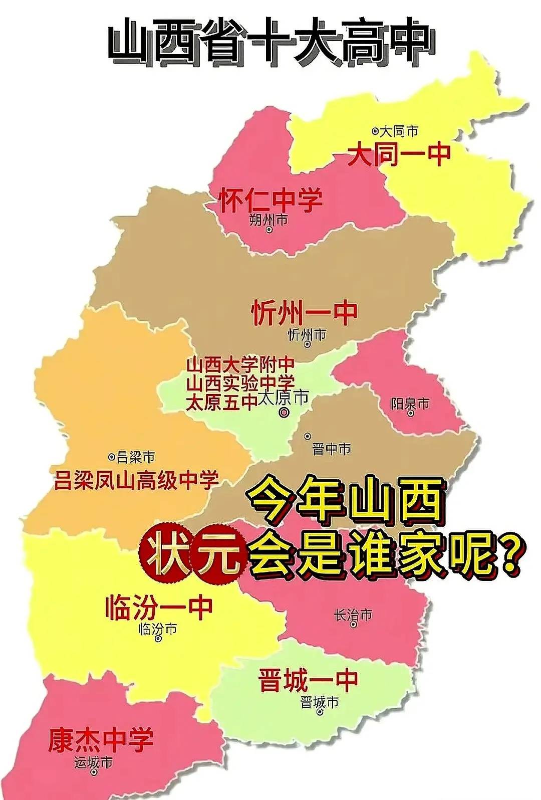 文章2025年太原高中梯队排行：明理求进，实至名归