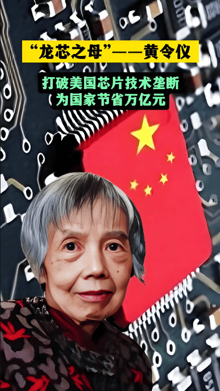 原创             龙芯之母黄令仪：我愿匍匐在地，擦净祖国身上的耻辱