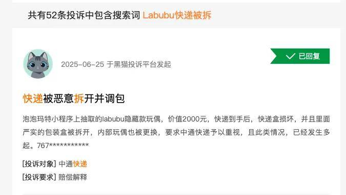 原创             12万笔记吐槽Labubu被拆盒偷换，快递员杀疯了？