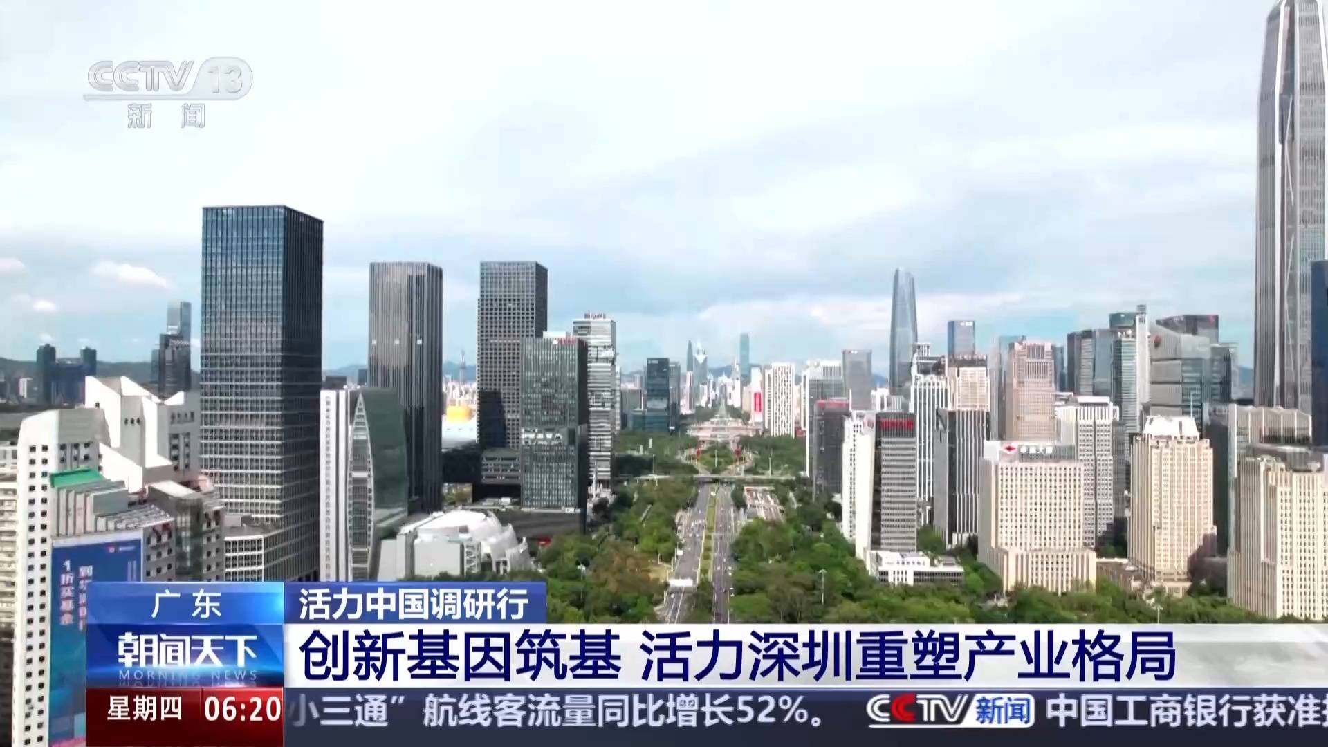 天残拾芳录:活力中国调研行丨“小相机”打开“大视野” 深圳智造如何脱颖而出？