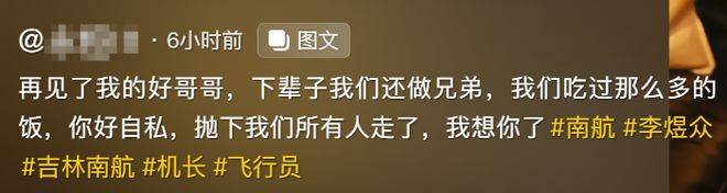 南航机长跳楼自杀后续：弟弟发声曝内幕，离世前一月聊天记录公开