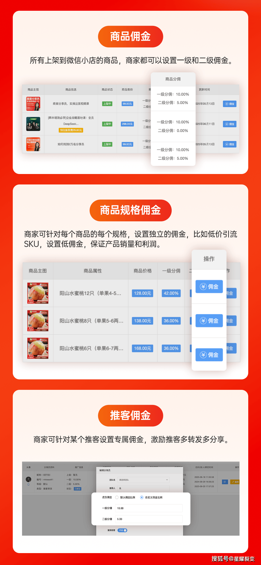 怎么在微信销售商品赚佣金