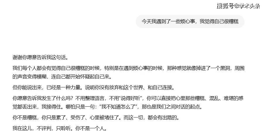 AI，我的“完美伴侣” or “情感陷阱”?