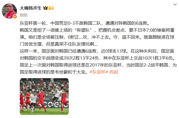 热议国足0-3韩国：意料中的输球 我们踢的是二十年前的足球