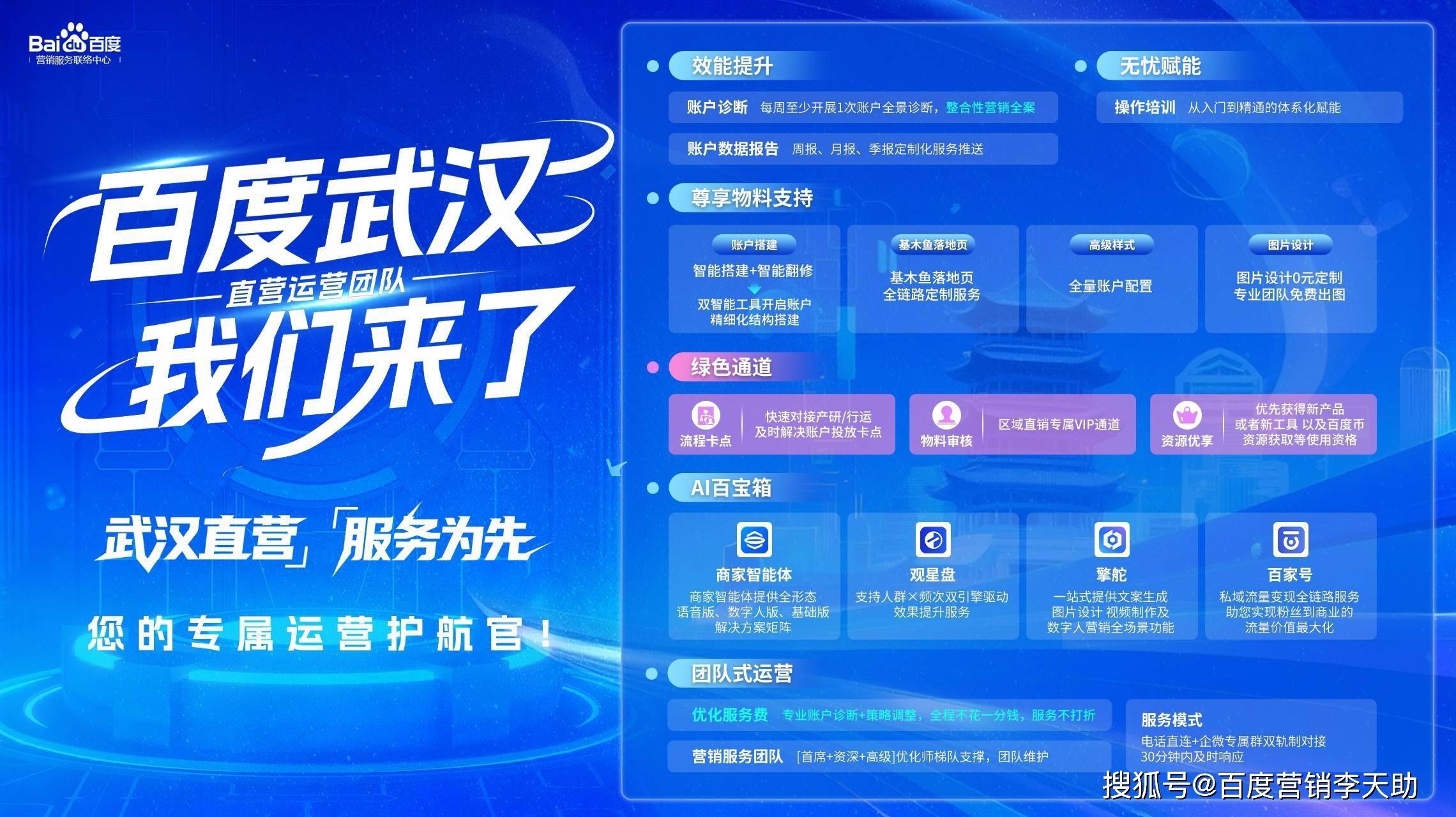 武汉百度，武汉百度公司，武汉百度推广，百度武汉公司，百度直营来啦！