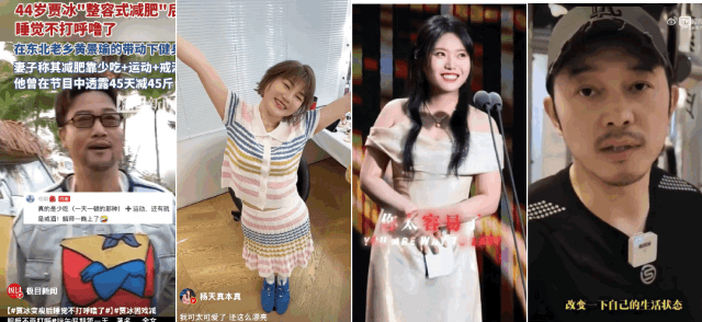 减肥减掉路人缘？女明星瘦身到底戳了谁的肺管子
