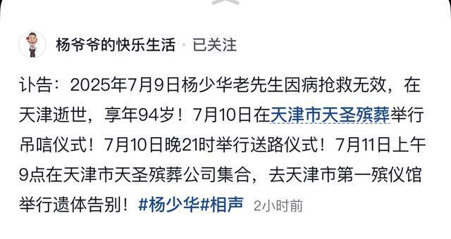 杨少华吊唁仪式如修罗场！杂耍、闹场、大和解，刺青男穿裤衩主持