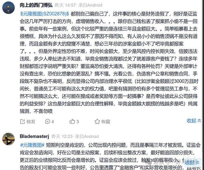 “妖股”元隆雅图惊现“活雷锋”员工，为公司虚增收入、自担刑责？
