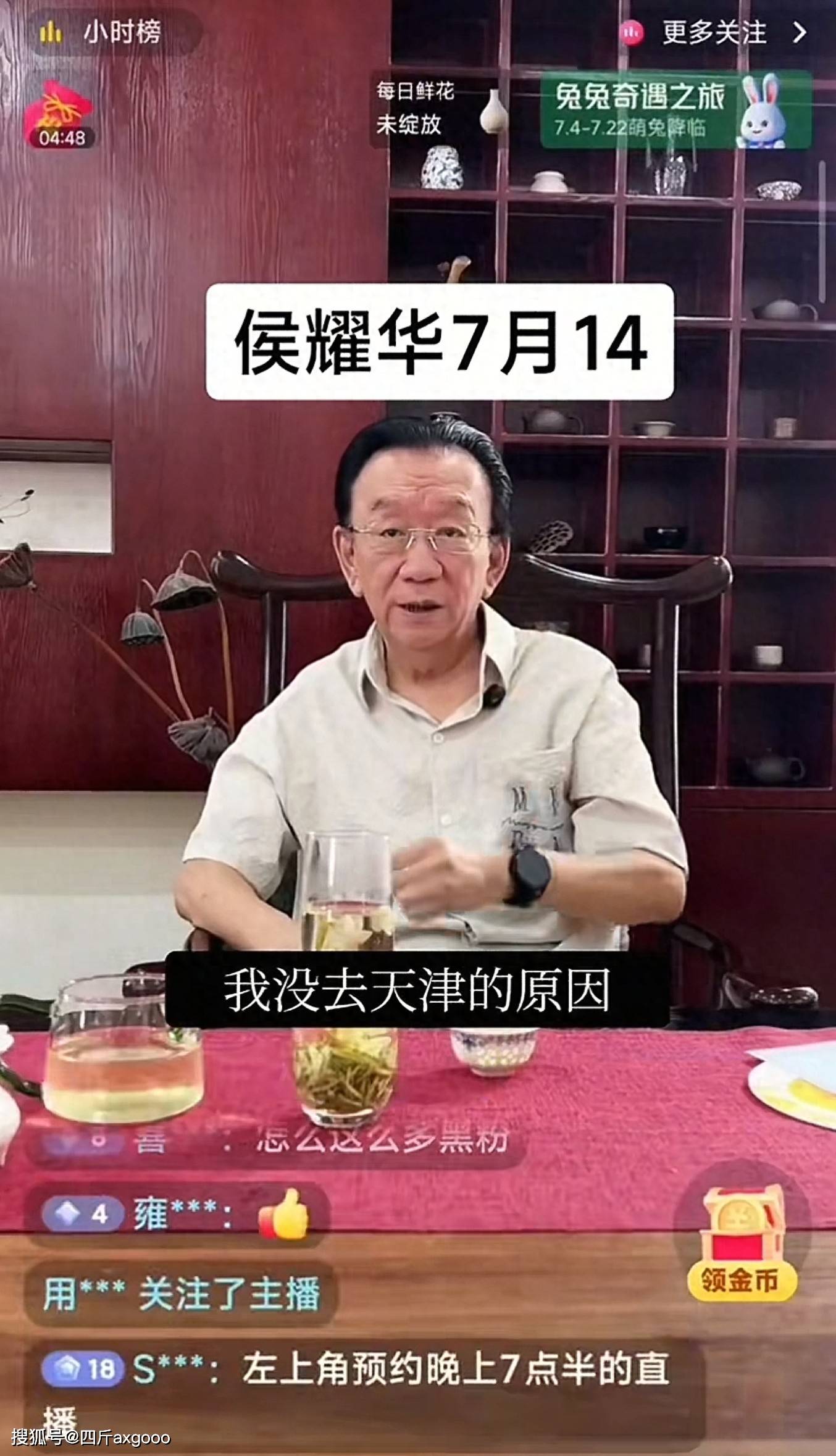 没参加杨少华葬礼！侯耀华开直播，解释不去天津：不愿意看到某人