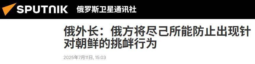 普京政府郑重宣布，朝鲜这个铁杆盟友，俄罗斯会尽全力保驾护航