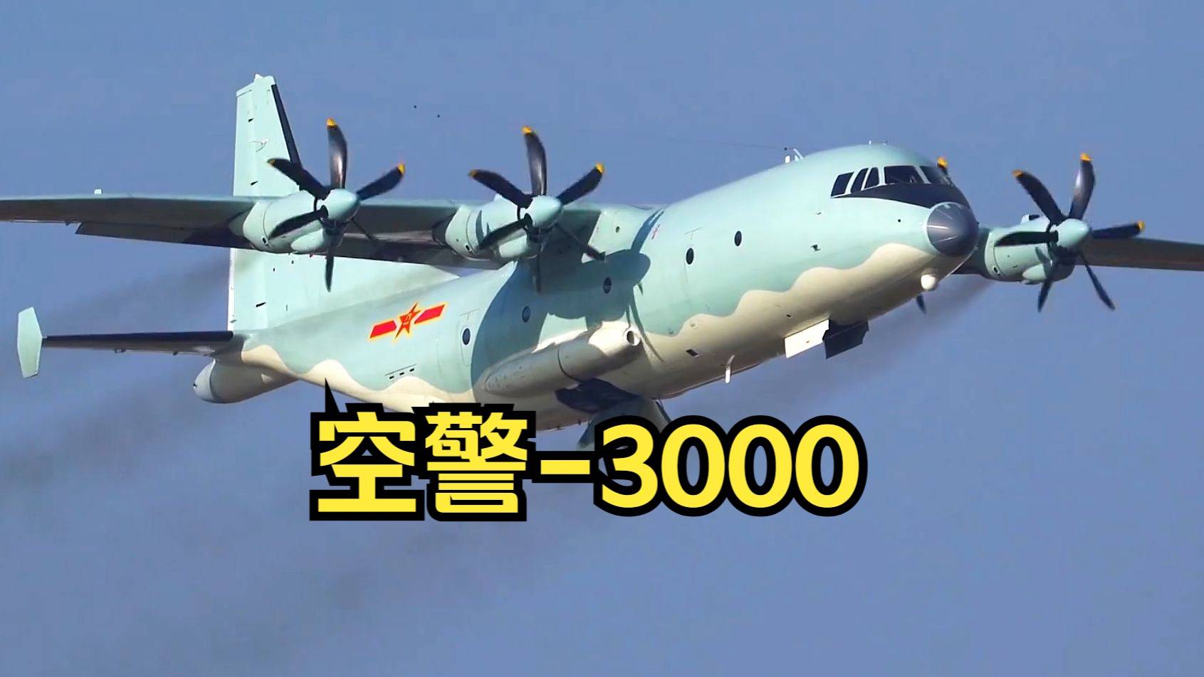 E7预警机生死劫，空警3000技术代差让对手颤抖？