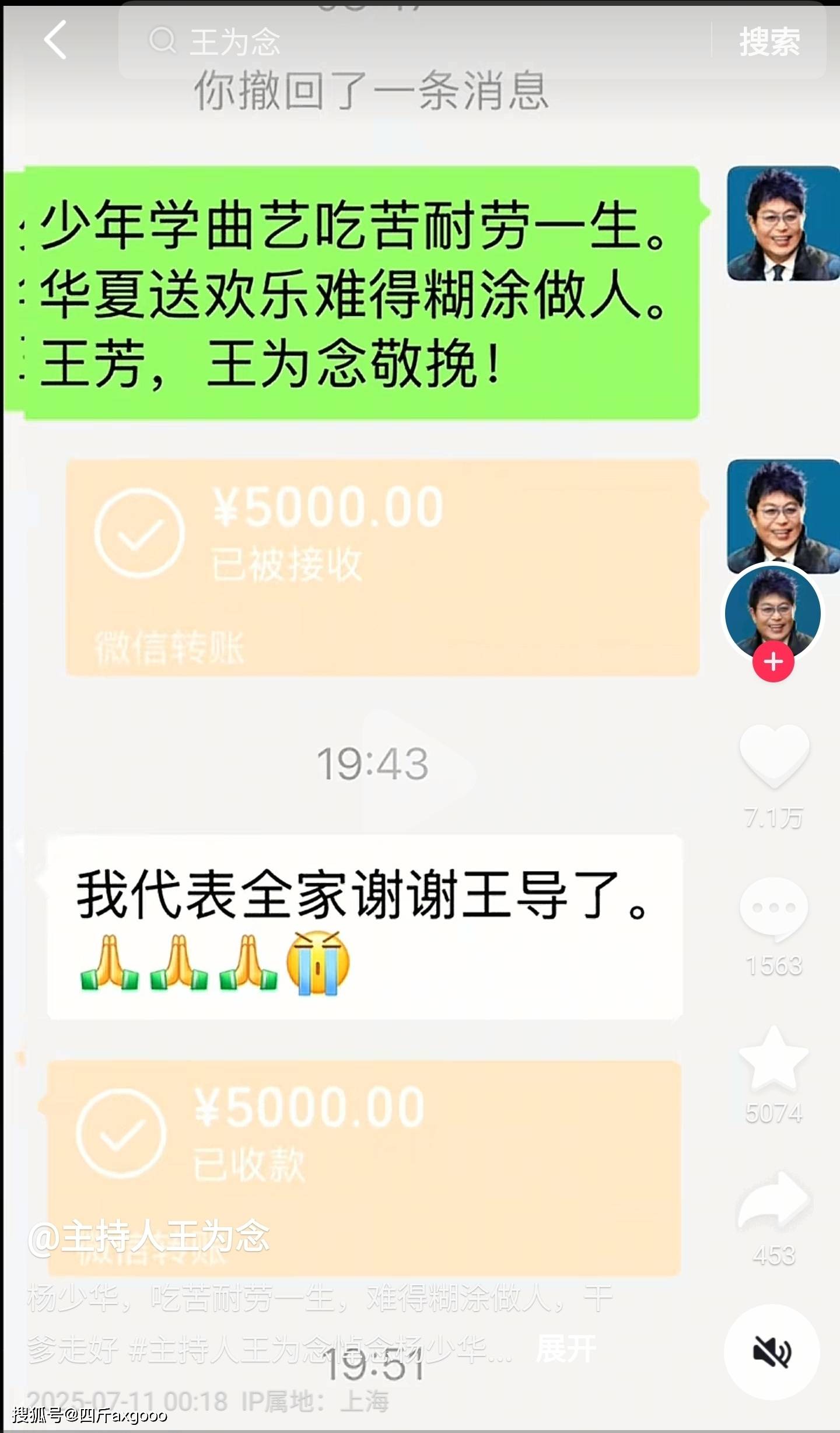 曝王为念聊天记录，为杨少华葬礼转账 5000，疑“打脸”杨议不收钱