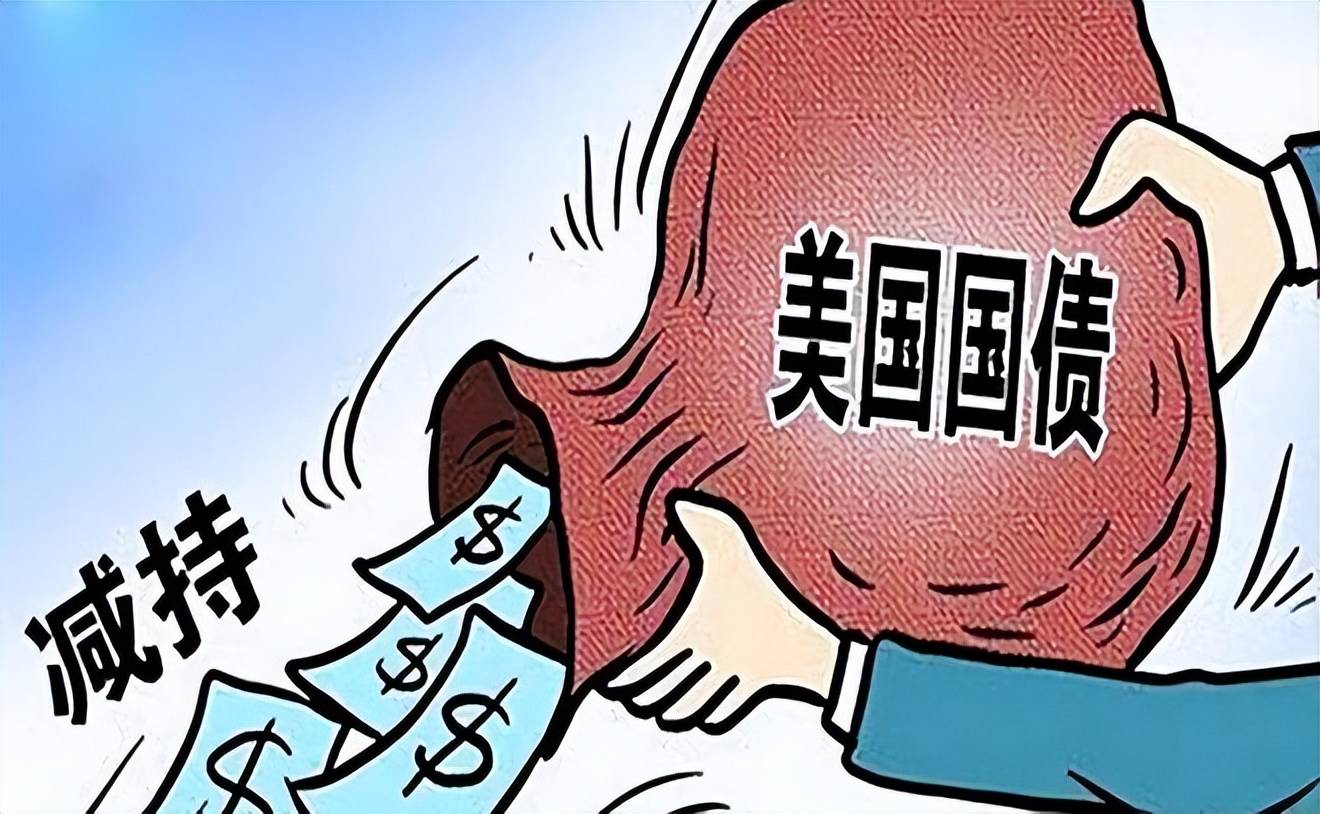 中国抛售美国国债最新状况视频播放下载