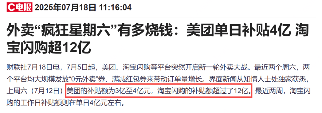 800亿外卖大战，不会有赢家