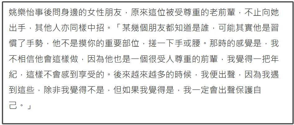 TVB女星自曝拍戏被骚扰，对方是受人尊敬老前辈，不止一次对人出手