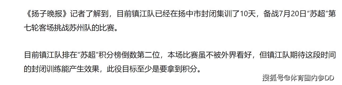 争议！苏叫扬叔 - 全网最会整活的苏超球迷  足球圈热梗收割机超球队学国足日薪500封闭集训6连败后球迷炸锅：变味了