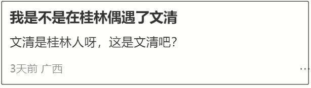 55岁前央视主持人文清被偶遇，发福太多变化大，回老家生活朴实！