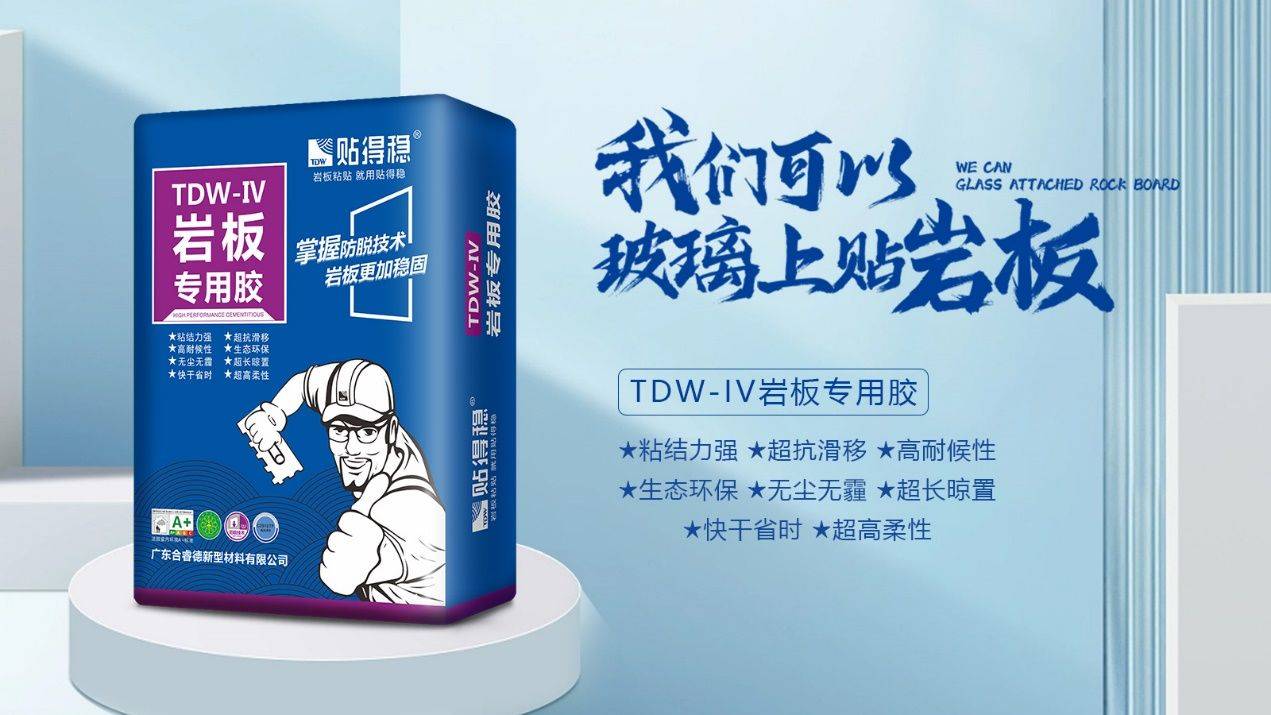 政策东风劲吹，贴得稳勇立建材行业稳增长潮头