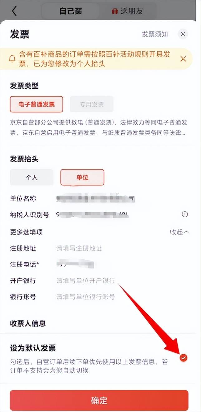 注册了公司发票怎么开