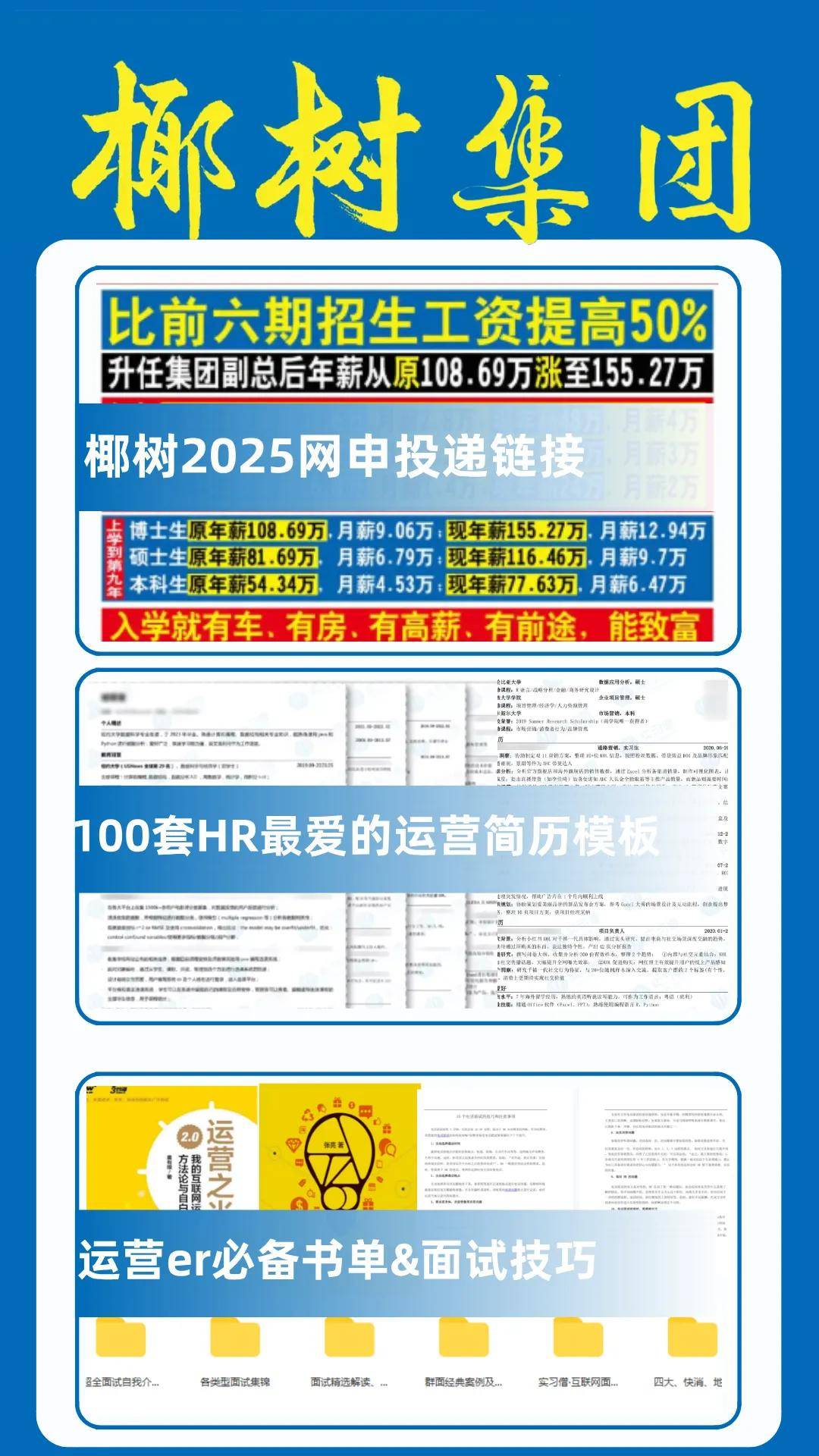 「椰树集团」夏季招聘！月薪30000！不限专业，有车有房！有贡献奖励600万海景房！