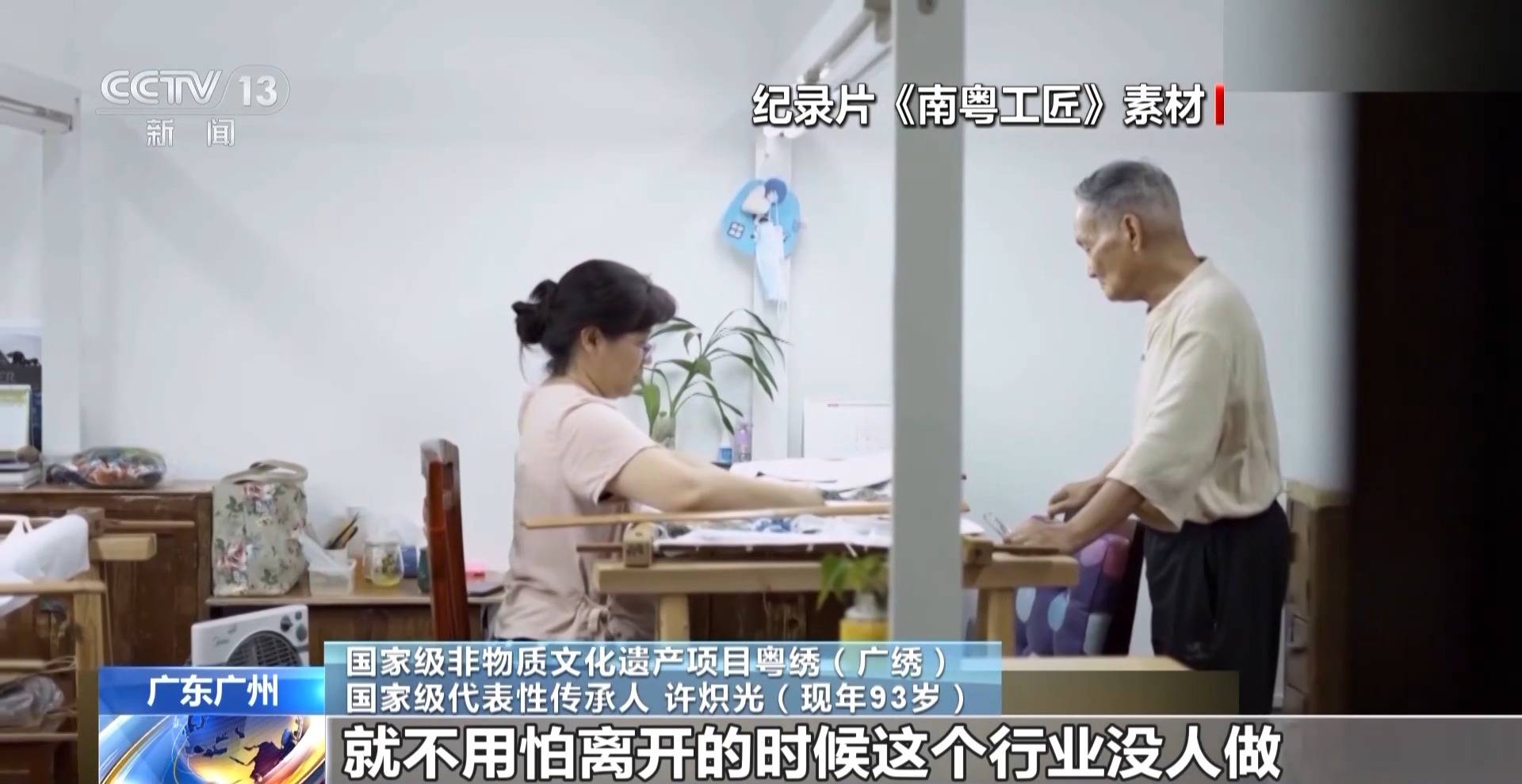 文化中国行丨解锁针尖上的岭南风华