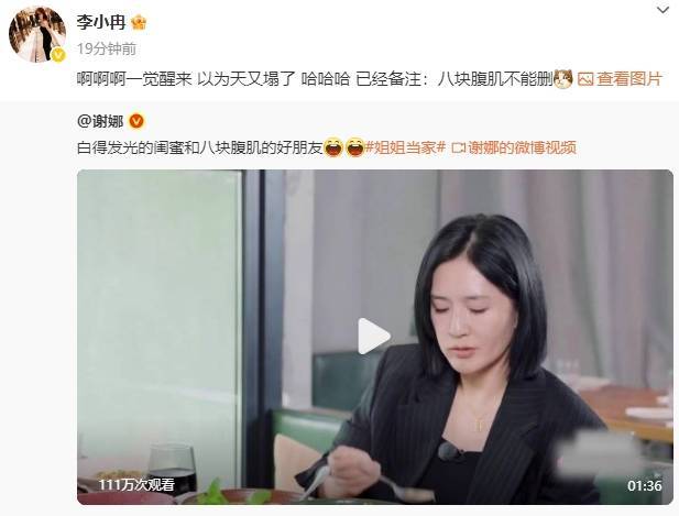 李小冉回应删除何炅好友：已备注“八块腹肌不能删”！