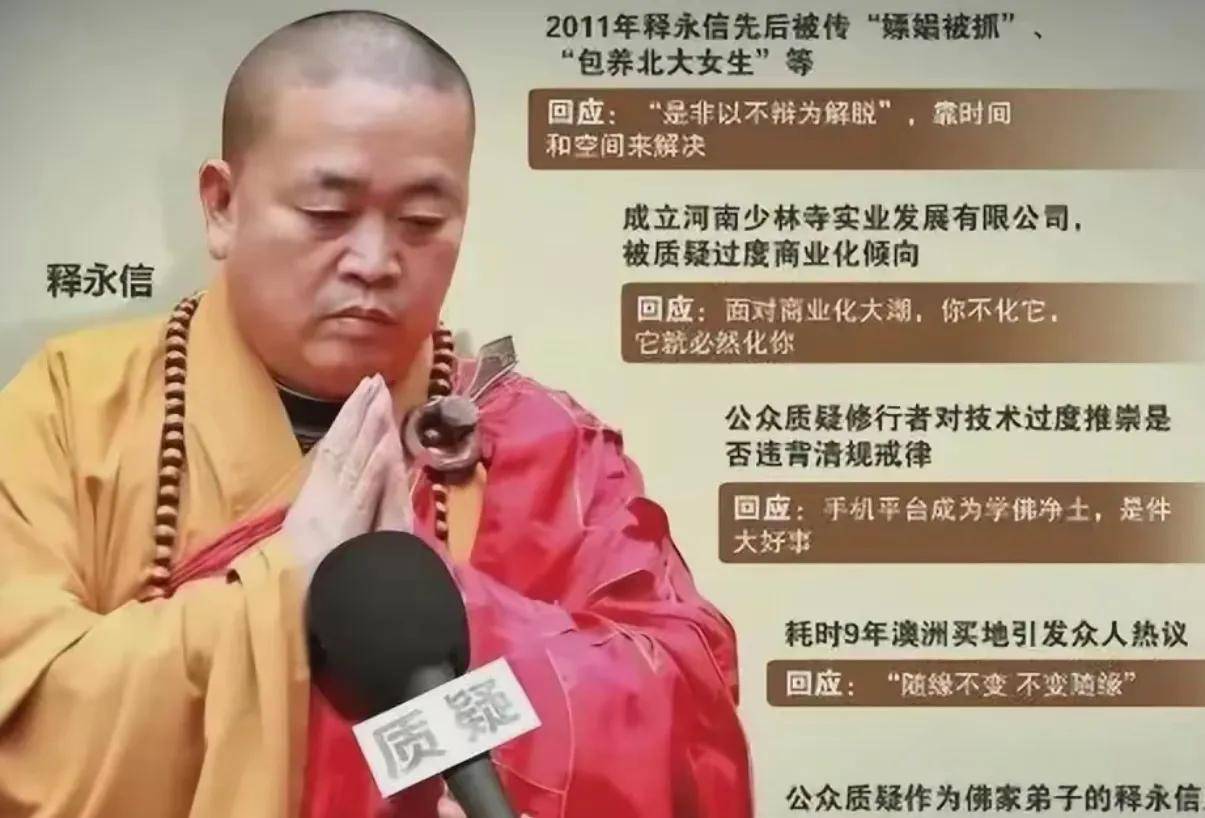 释永信被带走后续：戒牒已被注销，同村人透露更多详情！网友热议