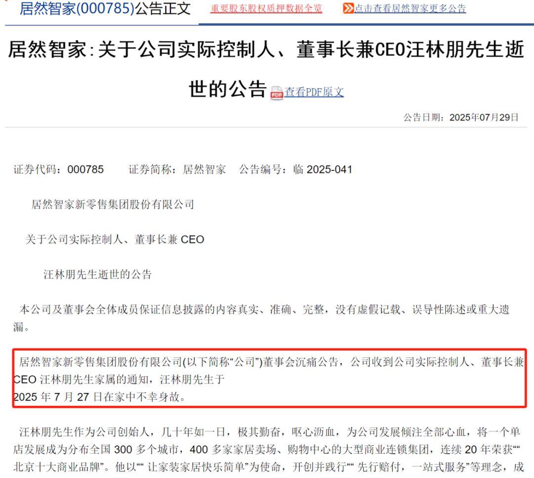 前有车建新后有汪林朋，家居行业到底怎么了？