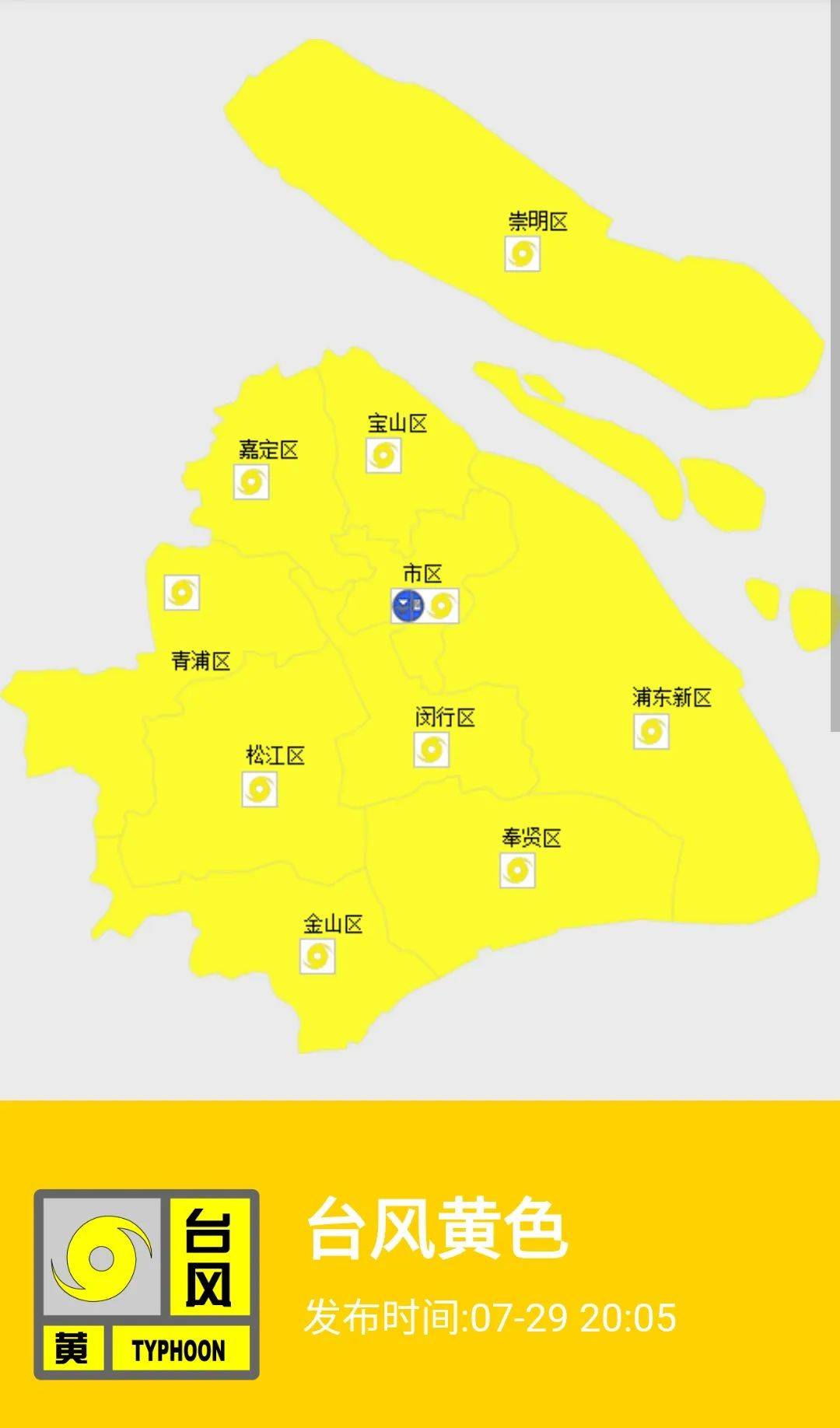 台风预警升级至黄色，局地10级大风！上海又一区约11万人将避险转移