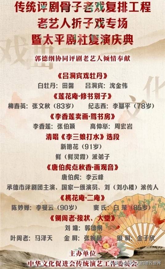 郭德纲又有大动作，邀请90岁老艺人出山，网友盛赞，郭德纲赚翻了