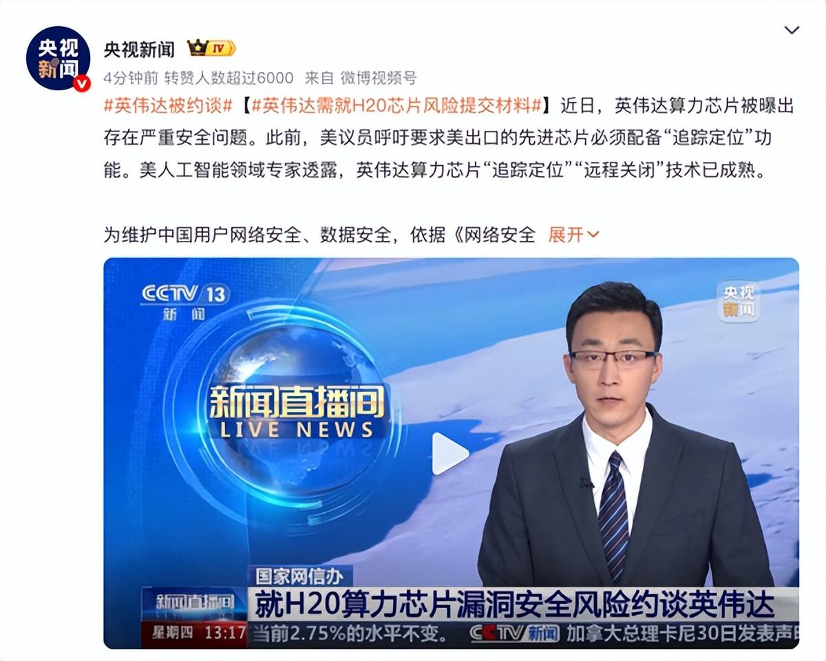 原创             英伟达H20藏后门？老黄刚赚几十亿就被约谈，估计现在笑不出来了