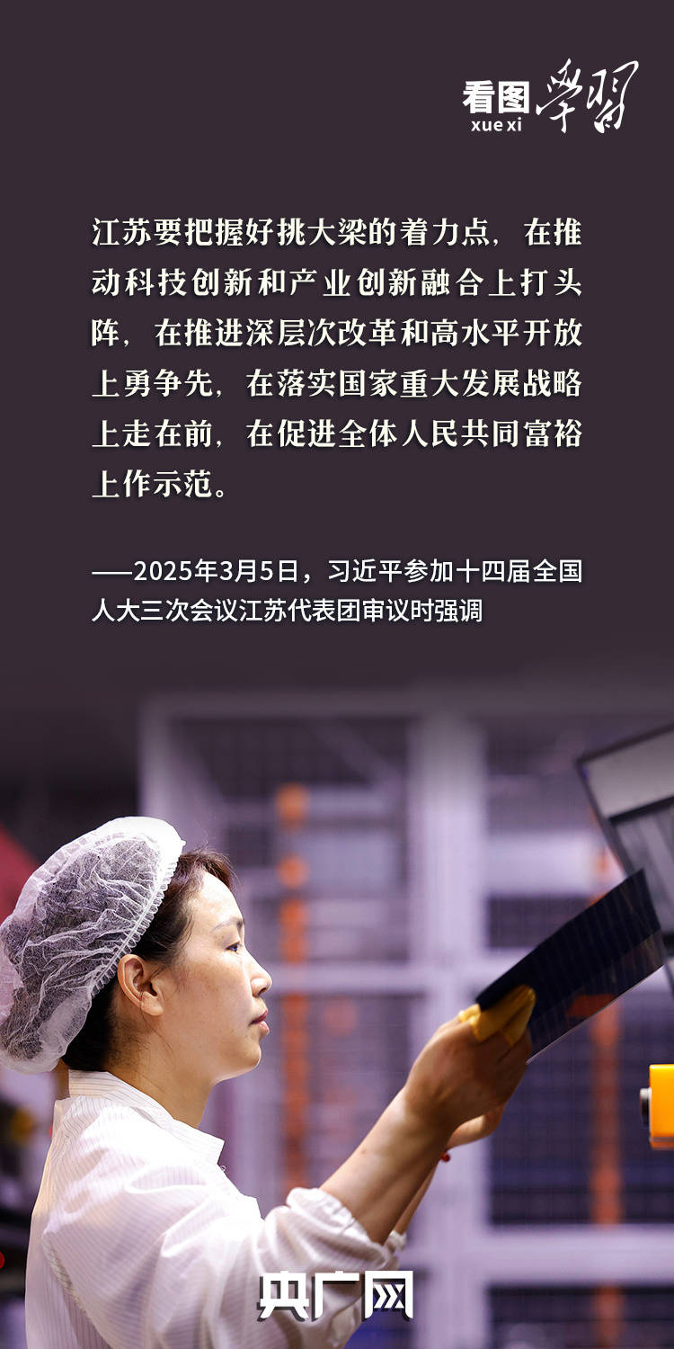 看图学习丨坚定信心、鼓足干劲 总书记强调经济大省要“挑大梁”