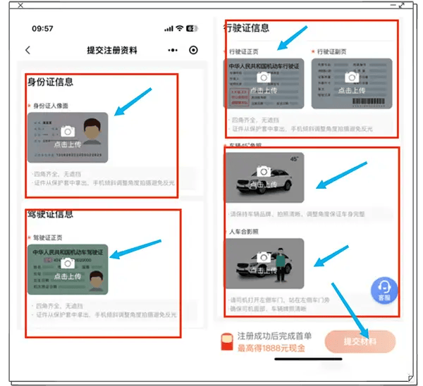 高德地图车主注册条件及流程