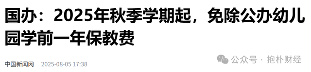 一边是幼儿园关闭潮，一边是人口出生反弹，该信谁？