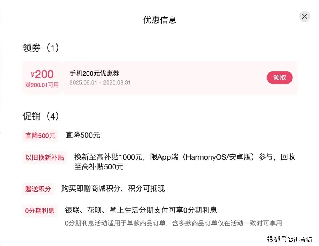 华为Mate70，降价了！