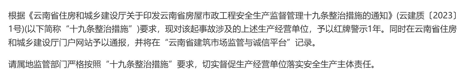 红河州建水县中天华府三期发生高坠事故致1死，云南省通报！