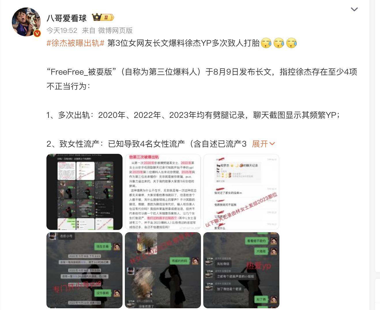 徐杰再爆大瓜前女友连发4文曝男方丑闻：出轨+劈腿+欠百万赌债-第5张图片-