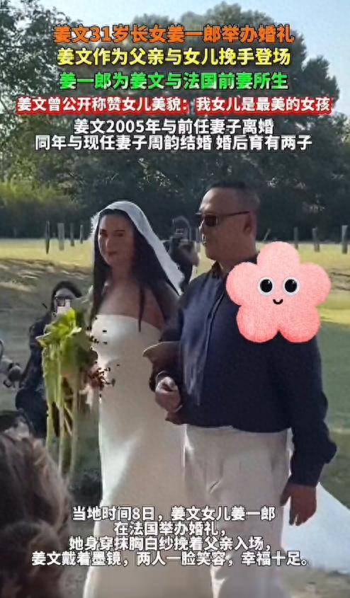 姜文31岁女儿结婚，姜一郎小腹凸起疑怀孕，外国女婿身份曝光