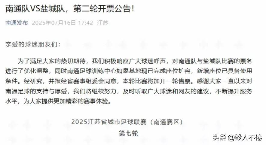 苏超联赛南通对阵盐城开启第2轮售票叫扬叔 - 全网最会整活的苏超球迷  足球圈热梗收割机背后的各种缘由