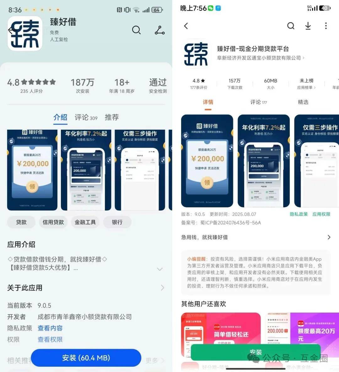 突发:万达普惠等多家金融贷款app被通报!