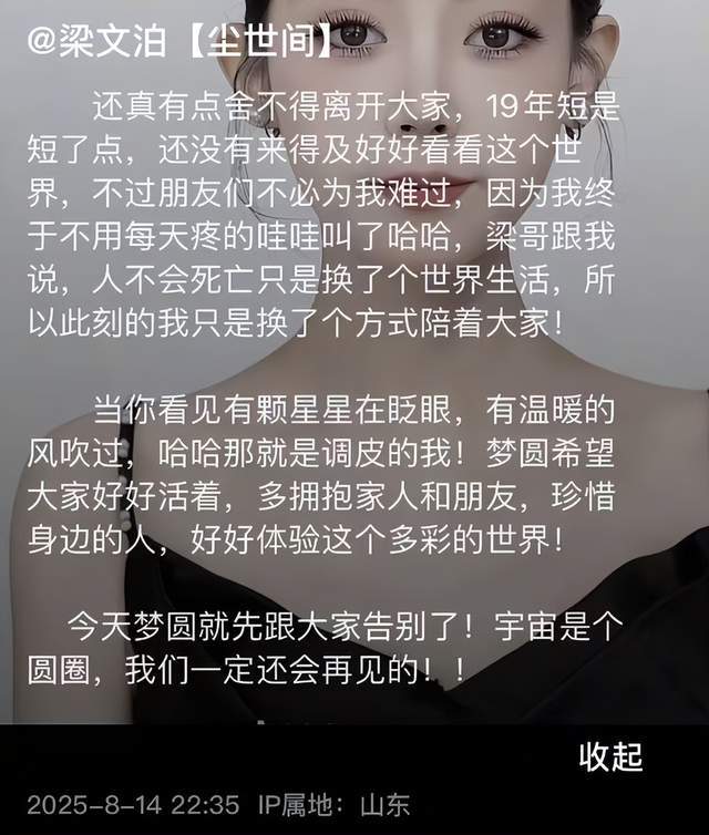 山东美女梦圆去世，年仅19岁，生病前后容貌大变，上月拍好了遗照