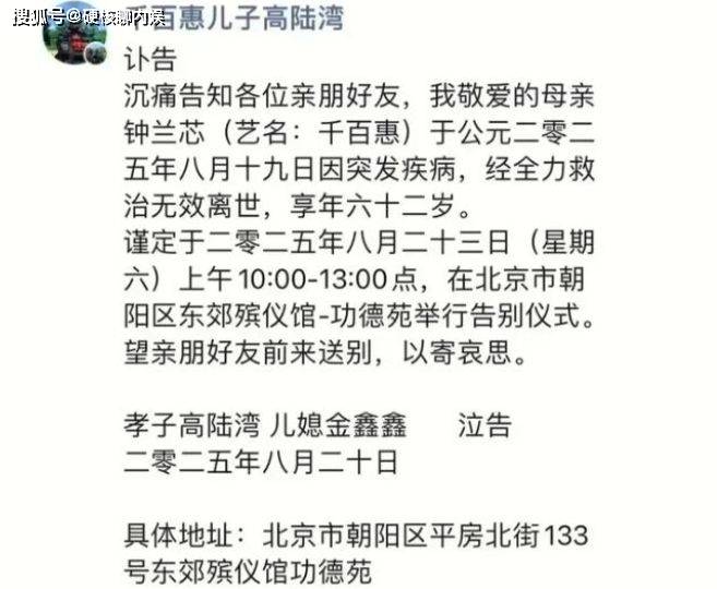 62岁歌手千百惠去世，生前疑呈“肝掌”，业内曝其几月前摔了一跤