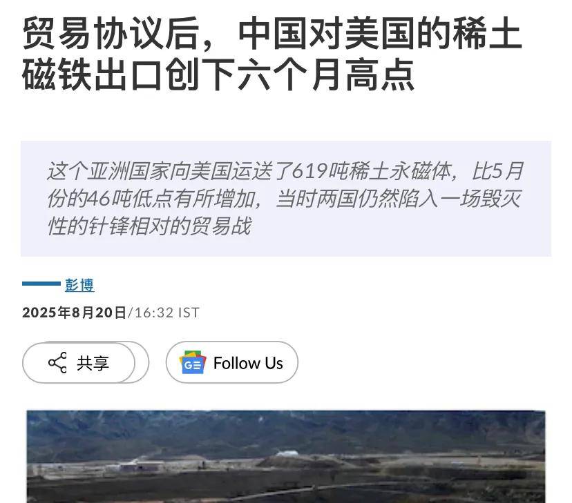 美财长称赞中美谈判顺利，中国成为美关税收入的最大来源，稀土出口再达新高峰