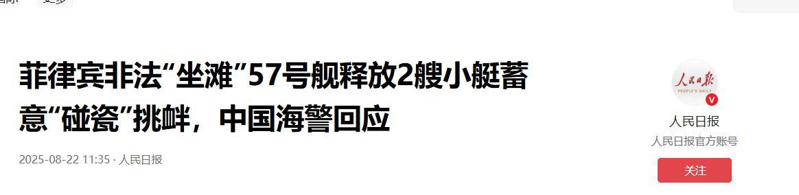 菲方披露仁爱礁对峙画面：直8升空小艇架机枪，中方已做万全准备